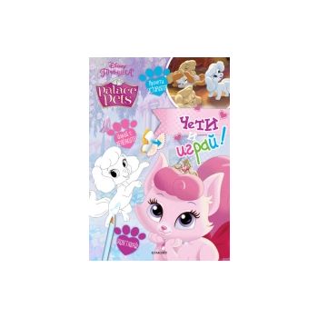 Palace Pets: Чети и играй! “Disney Принцеса“