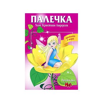 Палечка: Приказка с игри