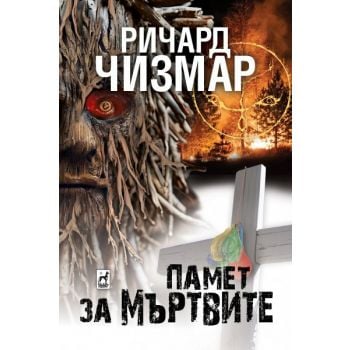 Памет за мъртвите