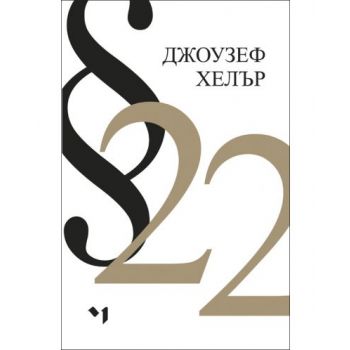 Параграф 22