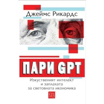 Пари GPT
