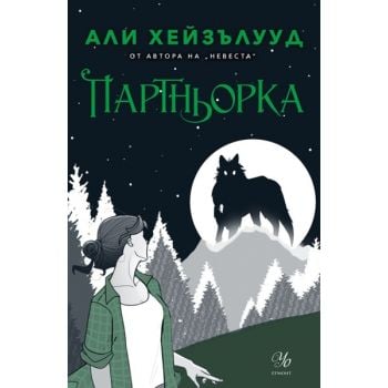 Партньорка