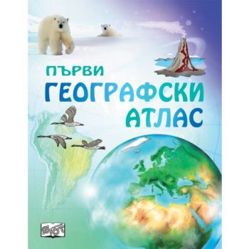 Първи географски атлас
