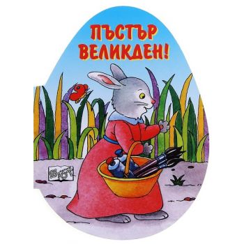 Пъстър Великден