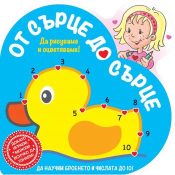 Пате. “От сърце до сърце“