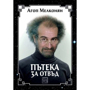 Пътека за отвъд