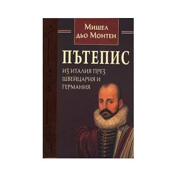 Пътепис из Италия през Швейцария и Германия
