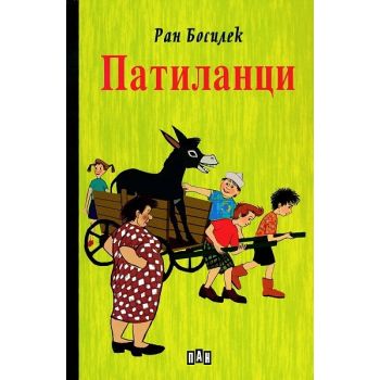 Патиланци