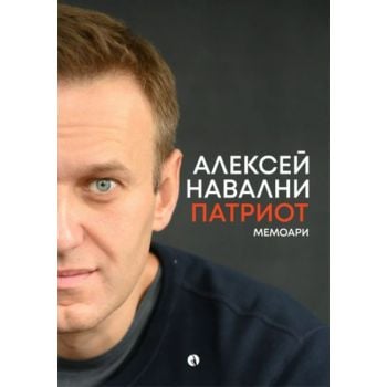 Патриот