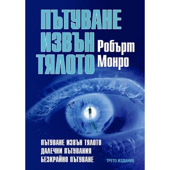 Пътуване извън тялото