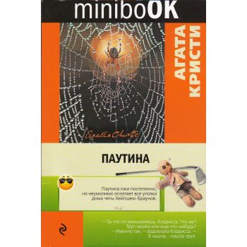 Паутина. “Minibook“