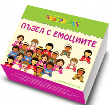 Пъзел с емоциите. Съдържа 48 части