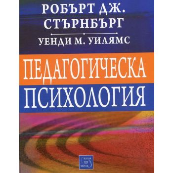 Педагогическа психология
