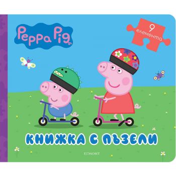 Пепа: Книжка с пъзели