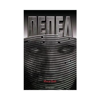 Пепел