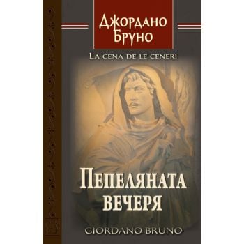 Пепеляната вечеря