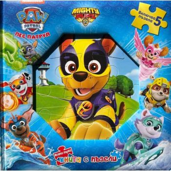 Пес патрул: Моята първа книга с пъзели, кн. 3