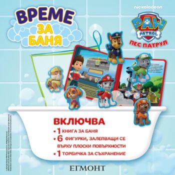 Пес патрул: Време за баня