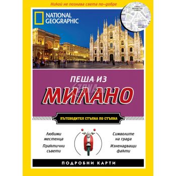 Пеша из Милано