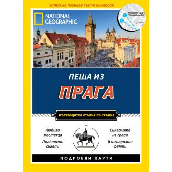 Пеша из Прага / National Geographic