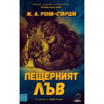 Пещерният лъв