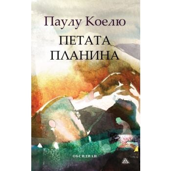 Петата планина, юбилейно издание