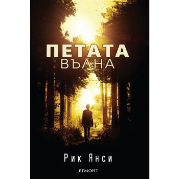 Петата вълна