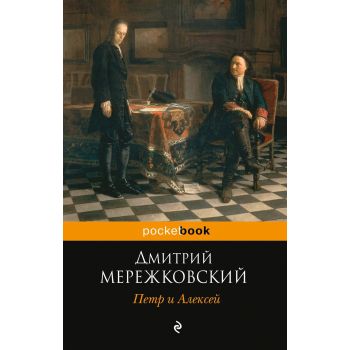 Петр и Алексей. “Pocket Book“