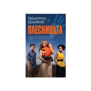 Плесницата