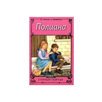Полиана