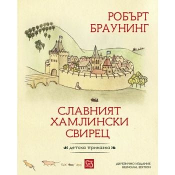 Славният хамлински свирец