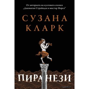 Пиранези