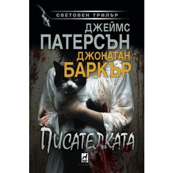 Писателката