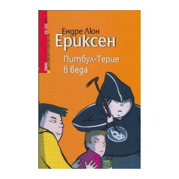 Питбул-Терие в беда