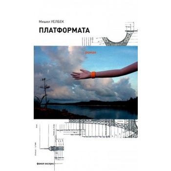 Платформата