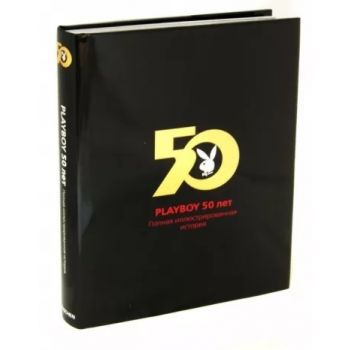Playboy 50 лет. Полная иллюстрированная история.