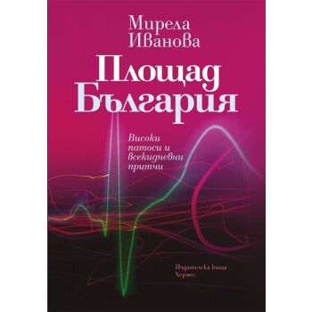 Площад България