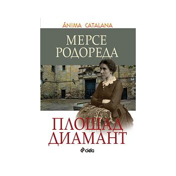 Площад Диамант