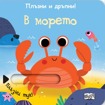 В морето