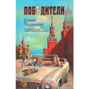 Победители
