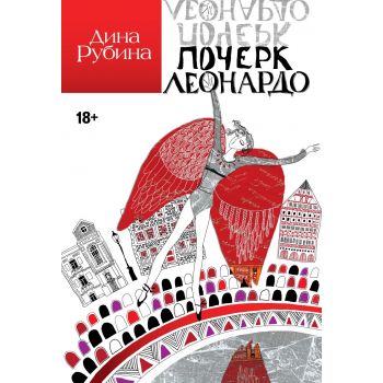 Почерк Леонардо