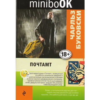 Почтамт. “Minibook“