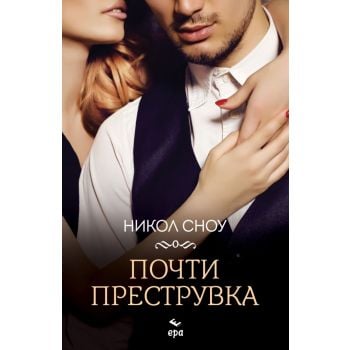 Почти преструвка