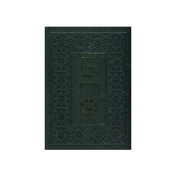Под игото. Луксозно издание