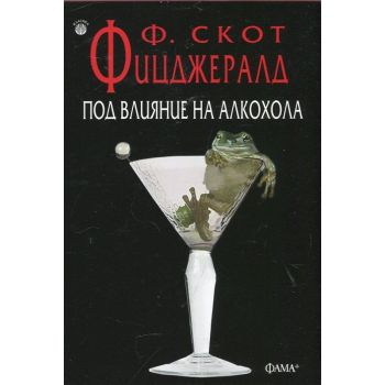 Под влияние на алкохола