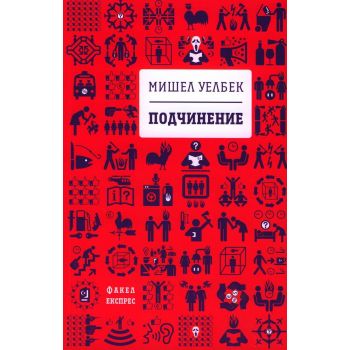 Подчинение