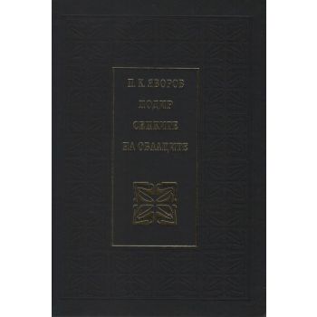 Подир сенките на облаците