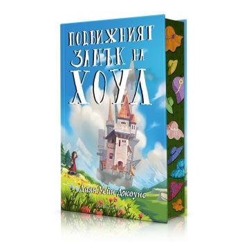 Подвижният замък на Хоул