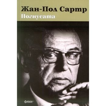 Погнусата (мека корица)
