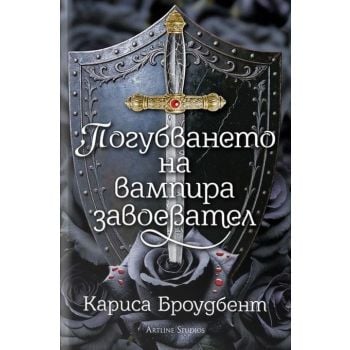 Погубването на вампира завоевател (твърда корица)